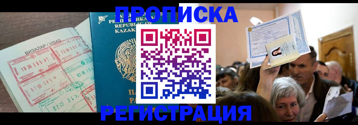 прописка штамп в Шарыпово