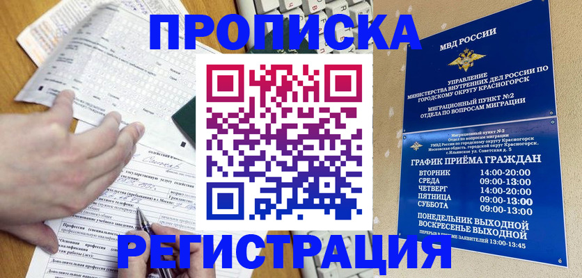 купить прописку в Шарыпово